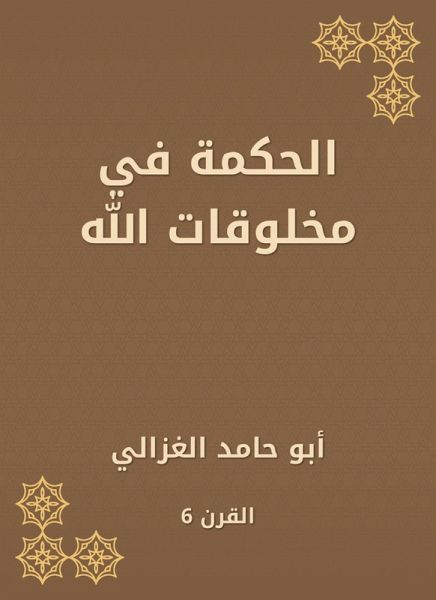 Wisdom in God's creatures (eBook, ePUB) Wisdom in God's creatures (eBook, ePUB)