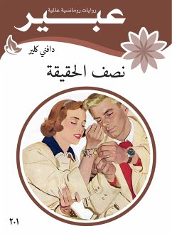 نصف الحقيقة (eBook, ePUB) - كلير, دافني