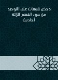 Refute suspicions of monotheism from misunderstanding of three hadiths (eBook, ePUB)