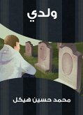 ولدي (eBook, ePUB)