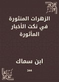 الزهرات المنثورة في نكت الأخبار المأثورة (eBook, ePUB)