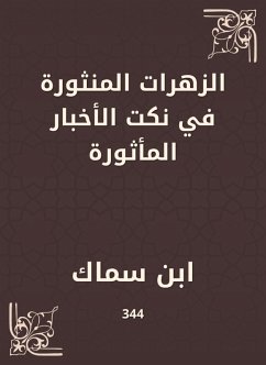 Flowers scattered in jokes of news (eBook, ePUB) - Sammak, Ibn