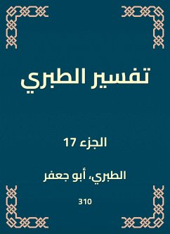 Cover Interpretation of Al -Tabari (eBook, ePUB)