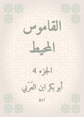 القاموس المحيط (eBook, ePUB)