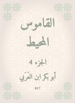 القاموس المحيط (eBook, ePUB) - العربي, أبو بكر بن