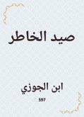 صيد الخاطر (eBook, ePUB)