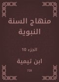 The Prophet's Sunnah curriculum (eBook, ePUB)