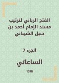 الفتح الرباني لترتيب مسند الإمام أحمد بن حنبل الشيباني (eBook, ePUB)