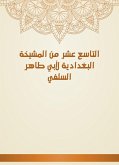 التاسع عشر من المشيخة البغدادية لأبي طاهر السلفي (eBook, ePUB)