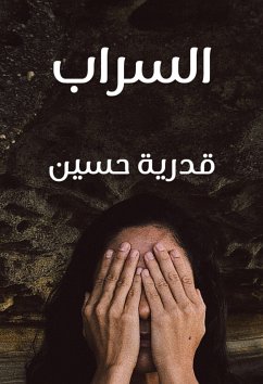 السراب (eBook, ePUB) - الخانجي, قدرية حسين, عبد العزيز أمين