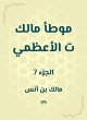 Malik Al -Adhami (eBook, ePUB) - Bild 1