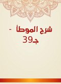 Explanation of Al -Muwatta - c 39 (eBook, ePUB)