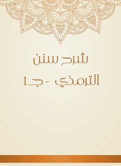 شرح سنن الترمذي - جـ1 (eBook, ePUB) - الترمذي, أبو عيسى محمد