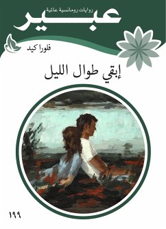 إبقي طوال الليل (eBook, ePUB) - كيد, فلورا