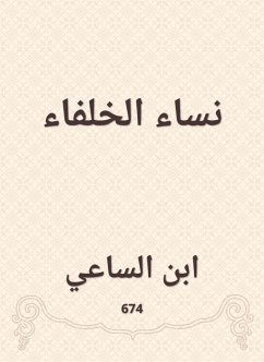 Caliph women (eBook, ePUB) - Ibn Al -Sa'i