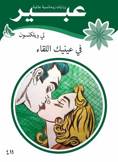 في عينيك اللقاء (eBook, ePUB) - عبير, روايات