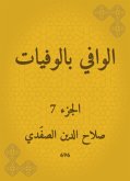 الوافي بالوفيات (eBook, ePUB)