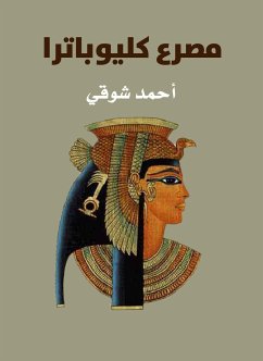 مصرع كليوباترا (eBook, ePUB) - شوقي, أحمد