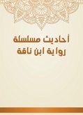 أحاديث مسلسلة رواية ابن ناقة (eBook, ePUB)