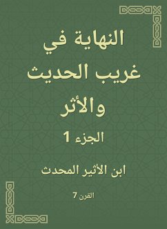 النهاية في غريب الحديث والأثر (eBook, ePUB) - الأثير, ابن