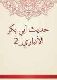 حديث أبي بكر الأنباري_2 (eBook, ePUB)