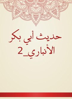 حديث أبي بكر الأنباري_2 (eBook, ePUB) - الأنباري, أبو بكر