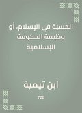 Hesba in Islam, or the function of the Islamic government (eBook, ePUB)
