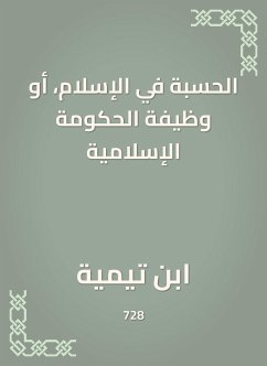 الحسبة في الإسلام، أو وظيفة الحكومة الإسلامية (eBook, ePUB) - تيمية, ابن