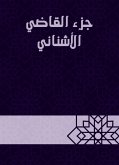 جزء القاضي الأشناني (eBook, ePUB)