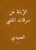 الإبانة عن سرقات المتنبي (eBook, ePUB)