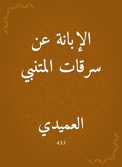 الإبانة عن سرقات المتنبي (eBook, ePUB) - العميدي