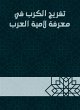 Disclosure of anguish in knowing the... - Bild 1