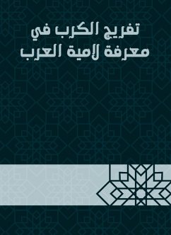 تفريج الكرب في معرفة لامية العرب (eBook, ePUB) - زاكور, ابن