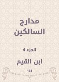 مدارج السالكين (eBook, ePUB)