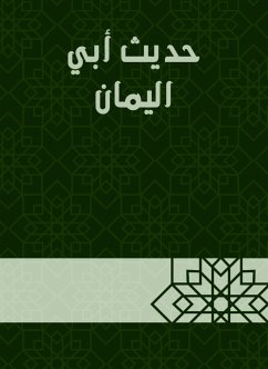 حديث أبي اليمان (eBook, ePUB) - نافع, الحكم بن