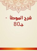 Explanation of Al -Muwatta - c 80 (eBook, ePUB)
