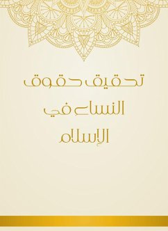 تحقيق حقوق النساء في الإسلام (eBook, ePUB) - رضا, محمد رشيد