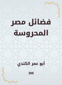 فضائل مصر المحروسة (eBook, ePUB) - الكندي, أبو عمر