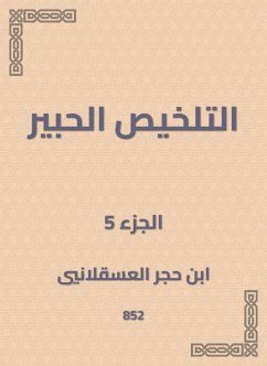 Cover Summary Al -Habr (eBook, ePUB)