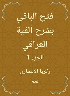 فتح الباقي بشرح ألفية العراقي (eBook, ePUB) - الأنصاري, زكريا