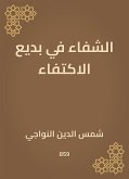 الشفاء في بديع الاكتفاء (eBook, ePUB)