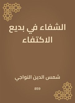 الشفاء في بديع الاكتفاء (eBook, ePUB) - النواجي, شمس الدين