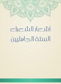 أشعار الشعراء الستة الجاهليين (eBook, ePUB)