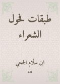 طبقات فحول الشعراء (eBook, ePUB)