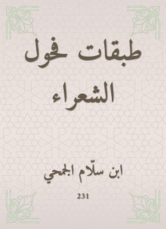 طبقات فحول الشعراء (eBook, ePUB) - الجمحي, ابن سلّام