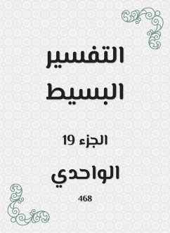 Simple interpretation (eBook, ePUB) - Wahdi, Al