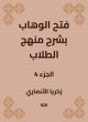 Al -Wahhab opened with an explanation... - Bild 1