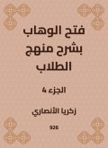 Al -Wahhab opened with an explanation of the student curriculum (eBook, ePUB)