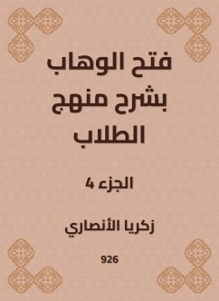 Al -Wahhab opened with an explanation of the student curriculum (eBook, ePUB) - Al -Ansari, Zakaria