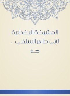 المشيخة البغدادية لأبي طاهر السلفي - جـ6 (eBook, ePUB) - السلفي, أبو طاهر